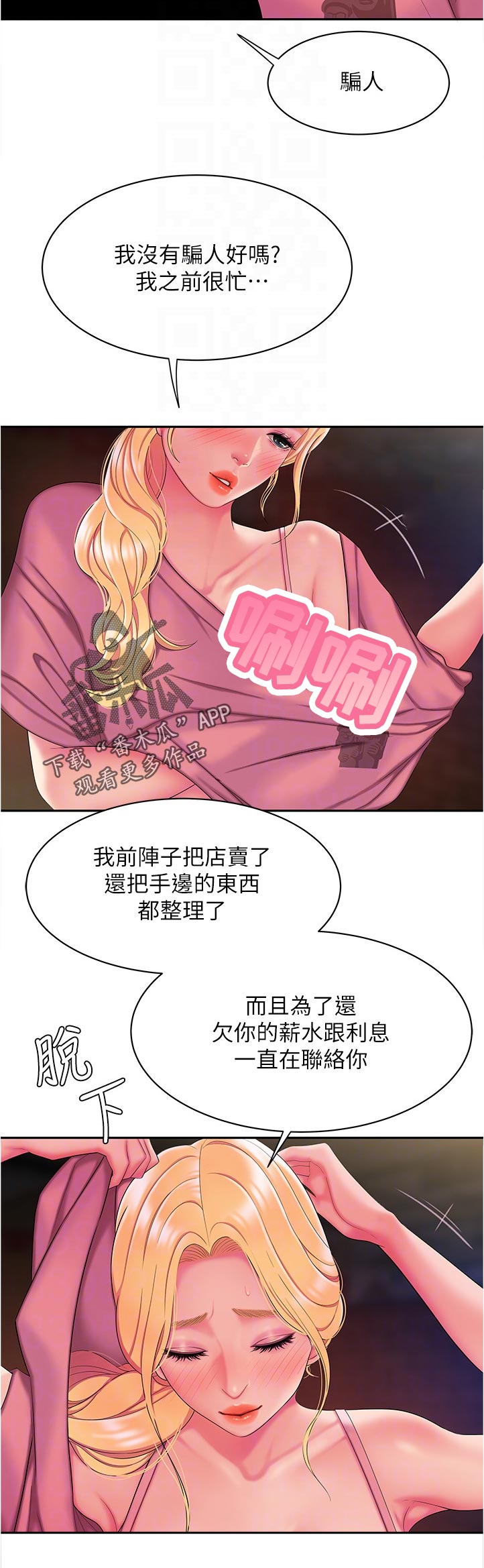 外卖应聘段子漫画,第62章：紧张1图