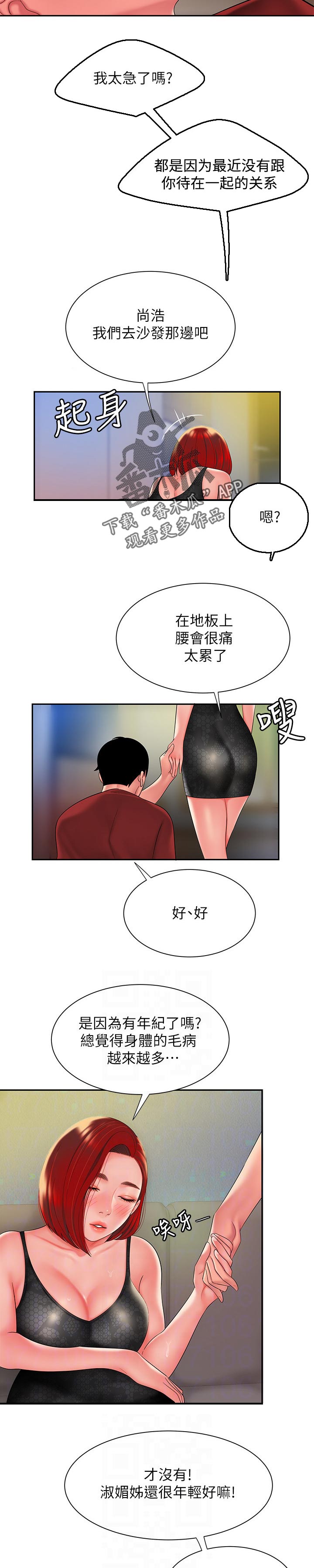 外卖招聘官网漫画,第55章：谈一谈2图