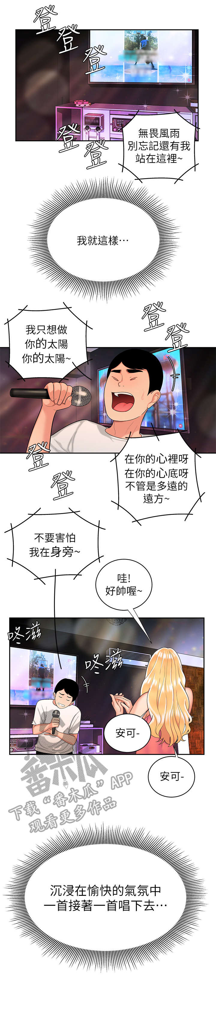 外卖应聘骑手被坑怎么办漫画,第22章：快点吃2图