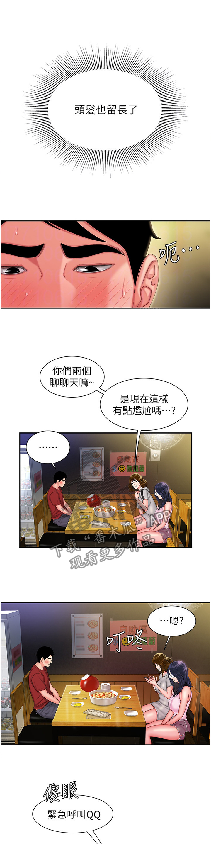 外卖应该是哪种垃圾漫画,第48章：陪我喝一杯1图