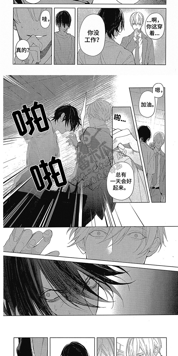 蓝香漫画,第4章：人渣1图