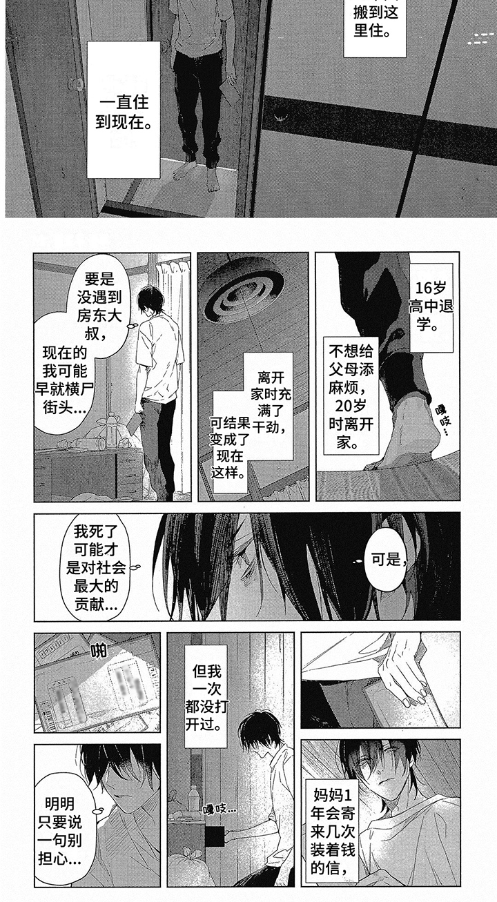 蓝香漫画,第1章：垃圾1图