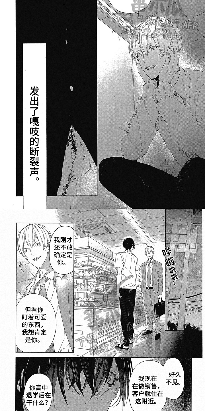 蓝香漫画,第4章：人渣2图
