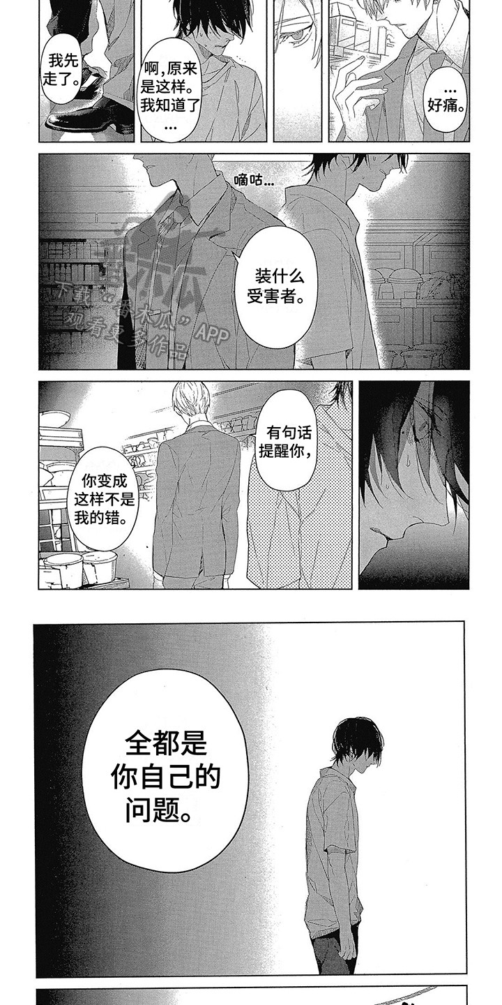 蓝香漫画,第4章：人渣2图