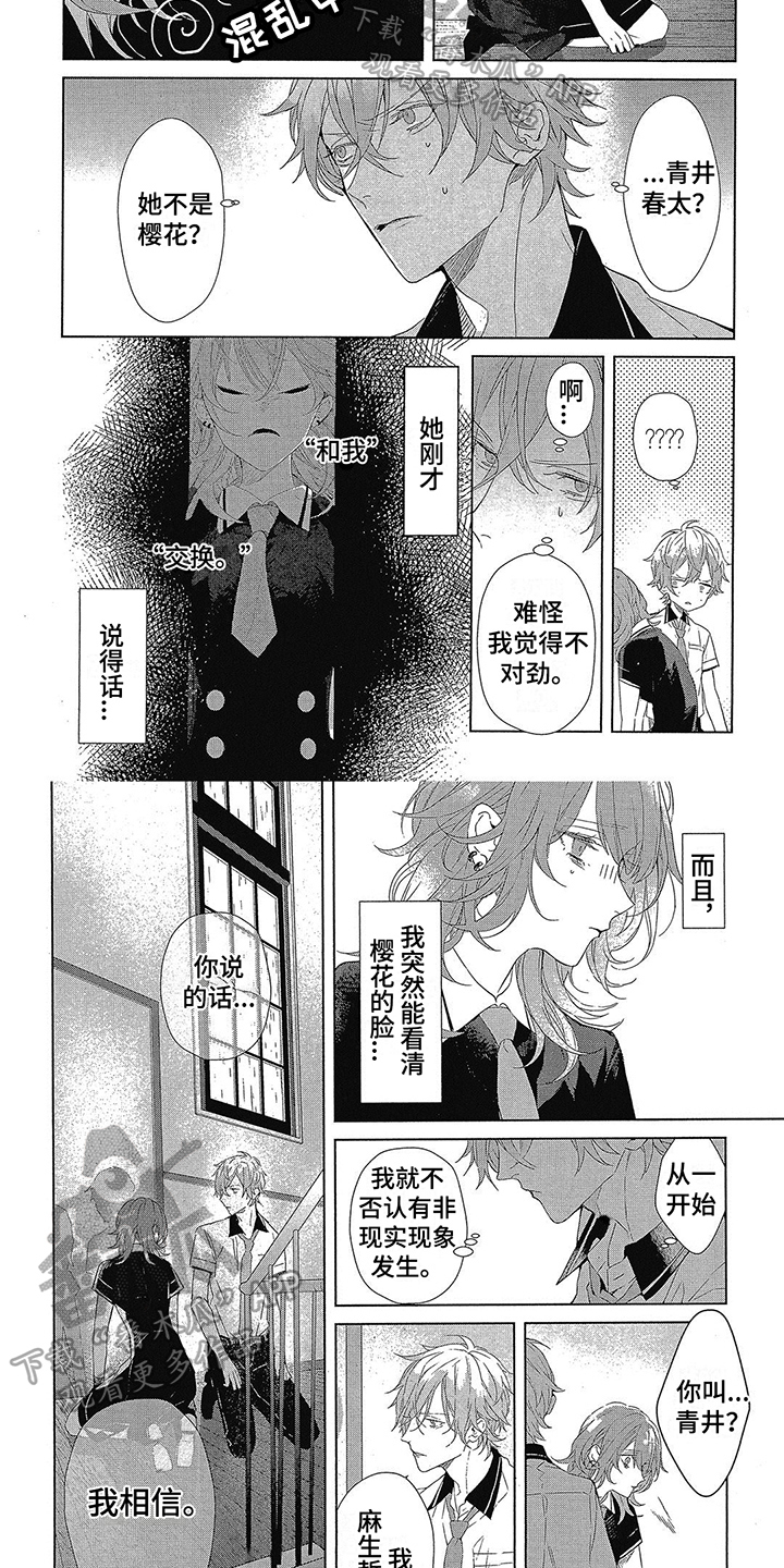 蓝香漫画,第11章：我相信2图