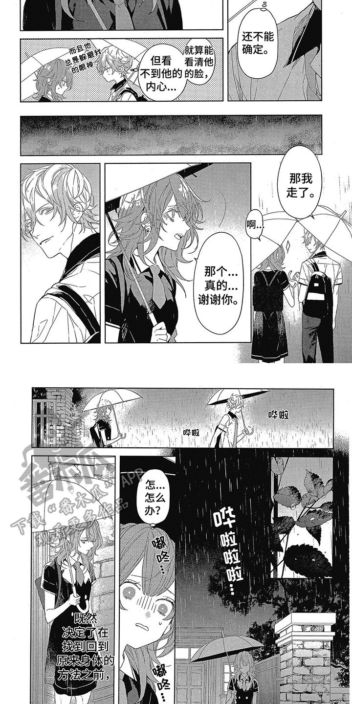 蓝香漫画,第18章：送别2图