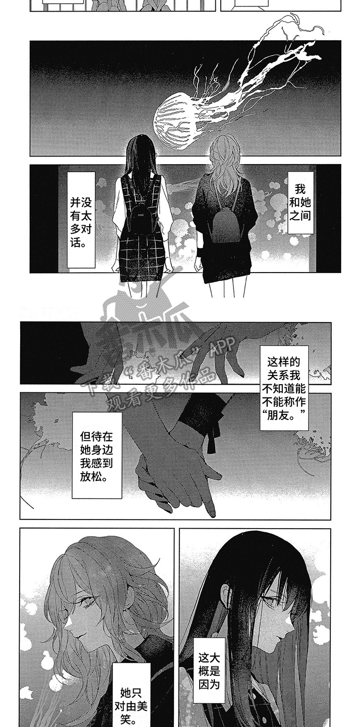 蓝香漫画,第45章：只对我笑2图