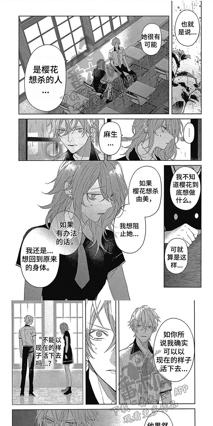 蓝香漫画,第43章：心动1图