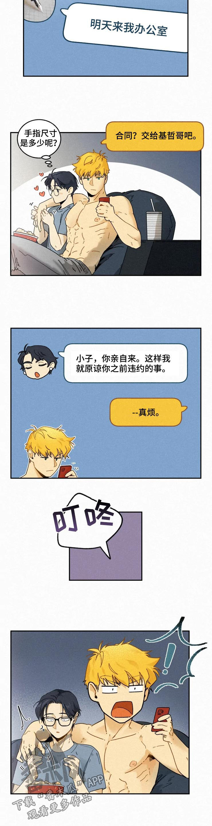 逃跑吧少年南天抽兔先生漫画,第65章：无业游民2图