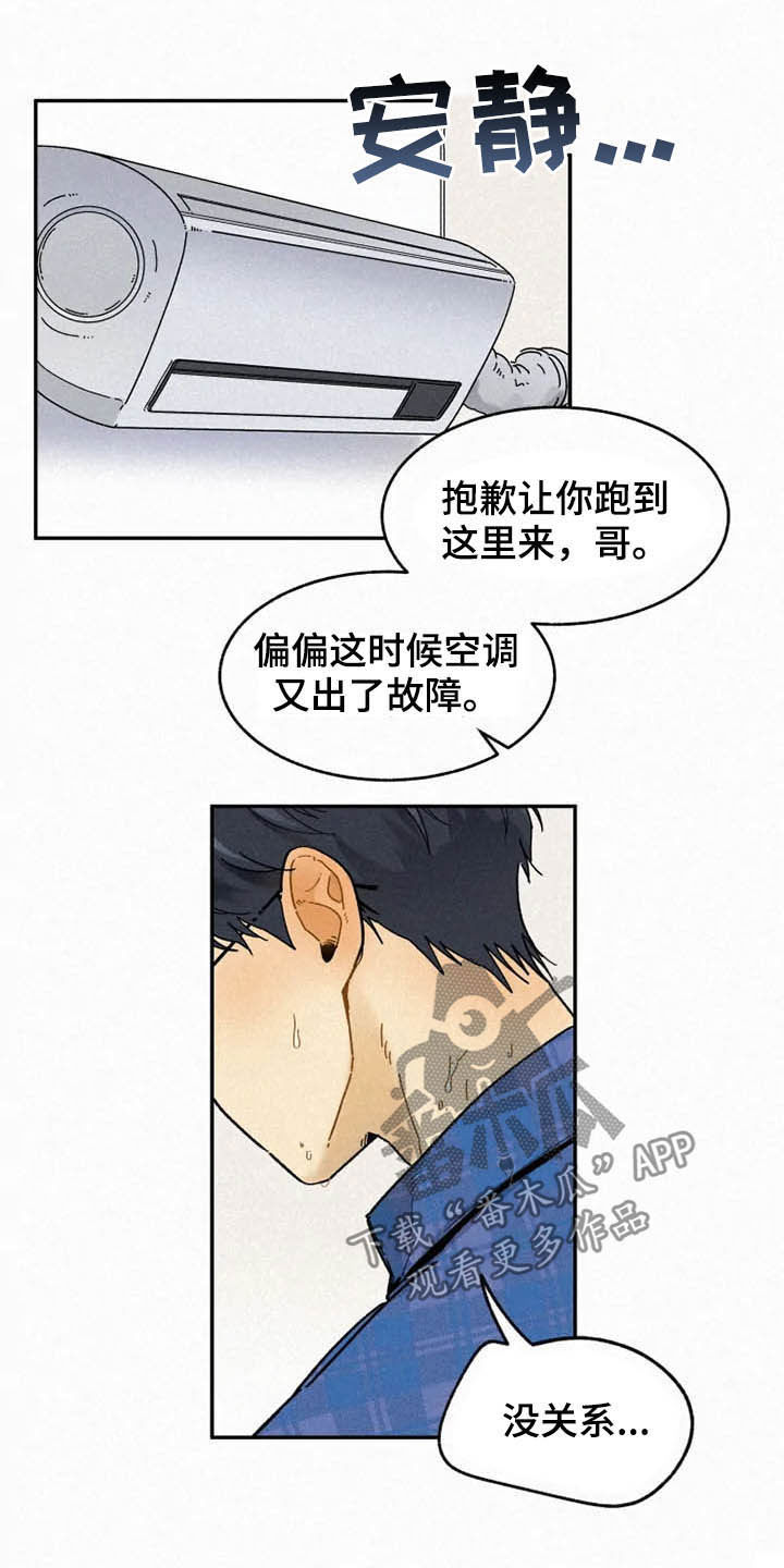 逃跑吧少年南天抽兔先生漫画,第90章：【番外】校园情侣1图