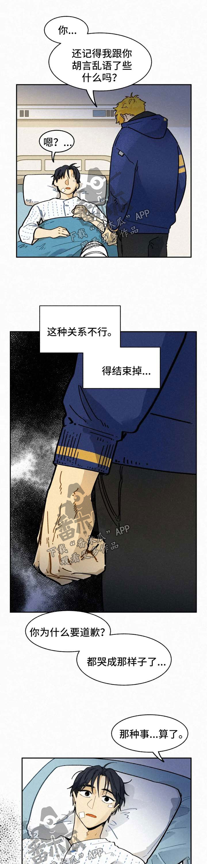 逃跑吧少年南天抽兔先生漫画,第28章：到此为止1图