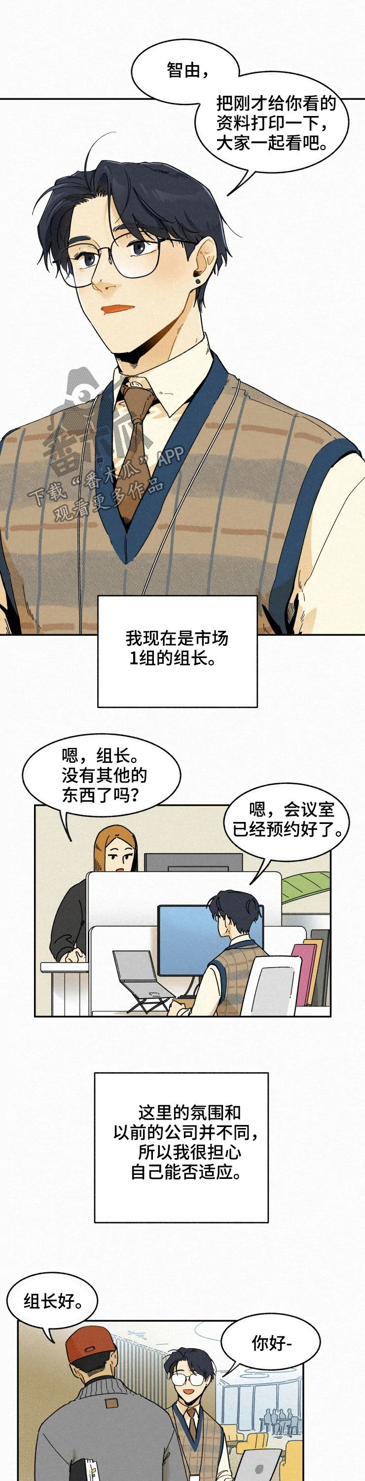 逃跑吧少年南天抽兔先生漫画,第76章：【番外】适应2图