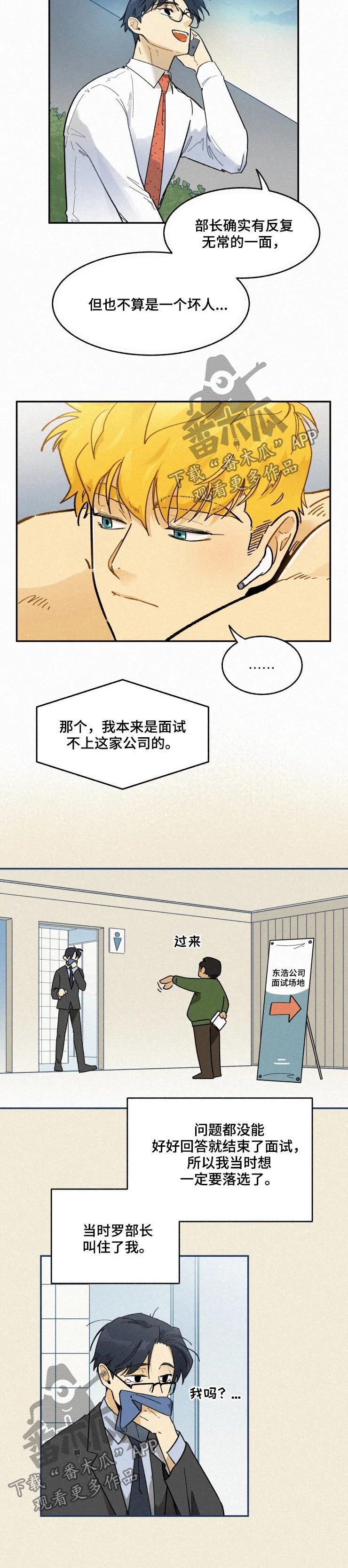 逃跑吧少年南天抽兔先生漫画,第55章：加班2图