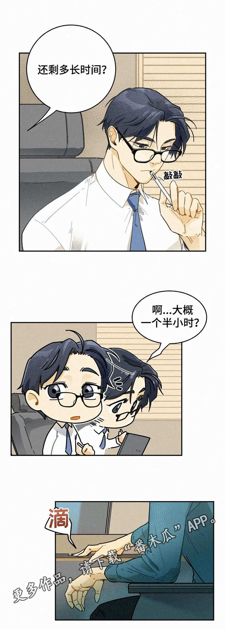 逃跑吧少年南天抽兔先生漫画,第12章：等待1图
