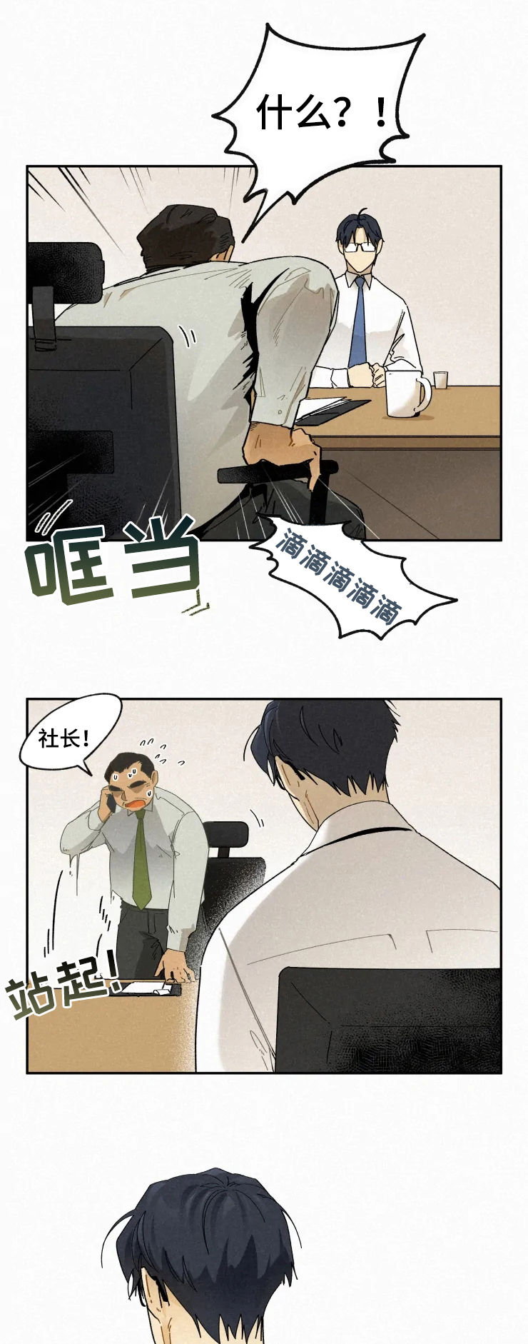 逃跑吧少年南天抽兔先生漫画,第63章：解雇1图