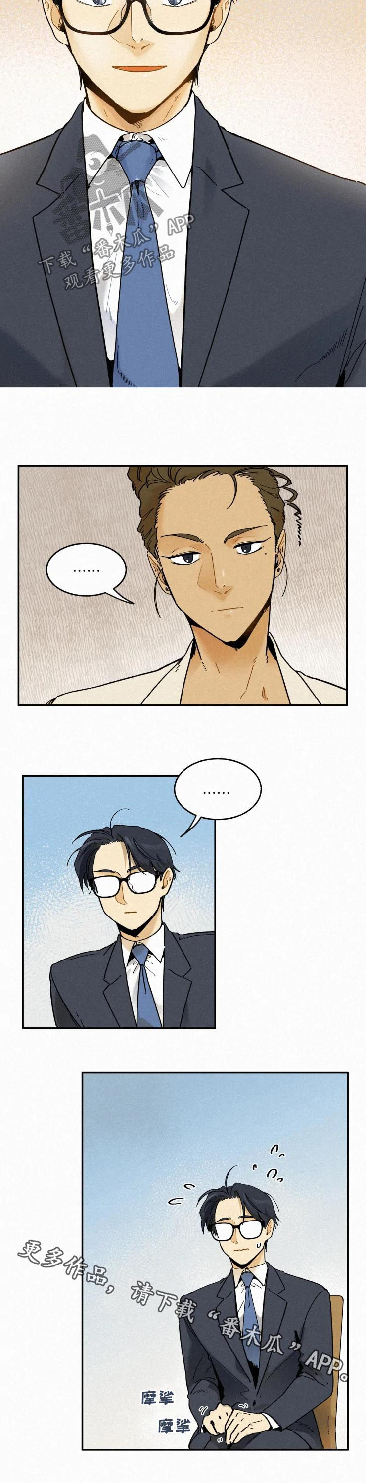 逃跑吧先生漫画,第73章：面试1图