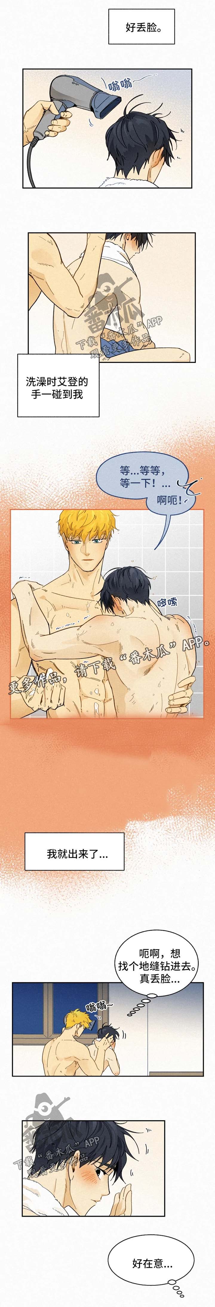 逃跑吧少年南天抽兔先生漫画,第39章：主动1图