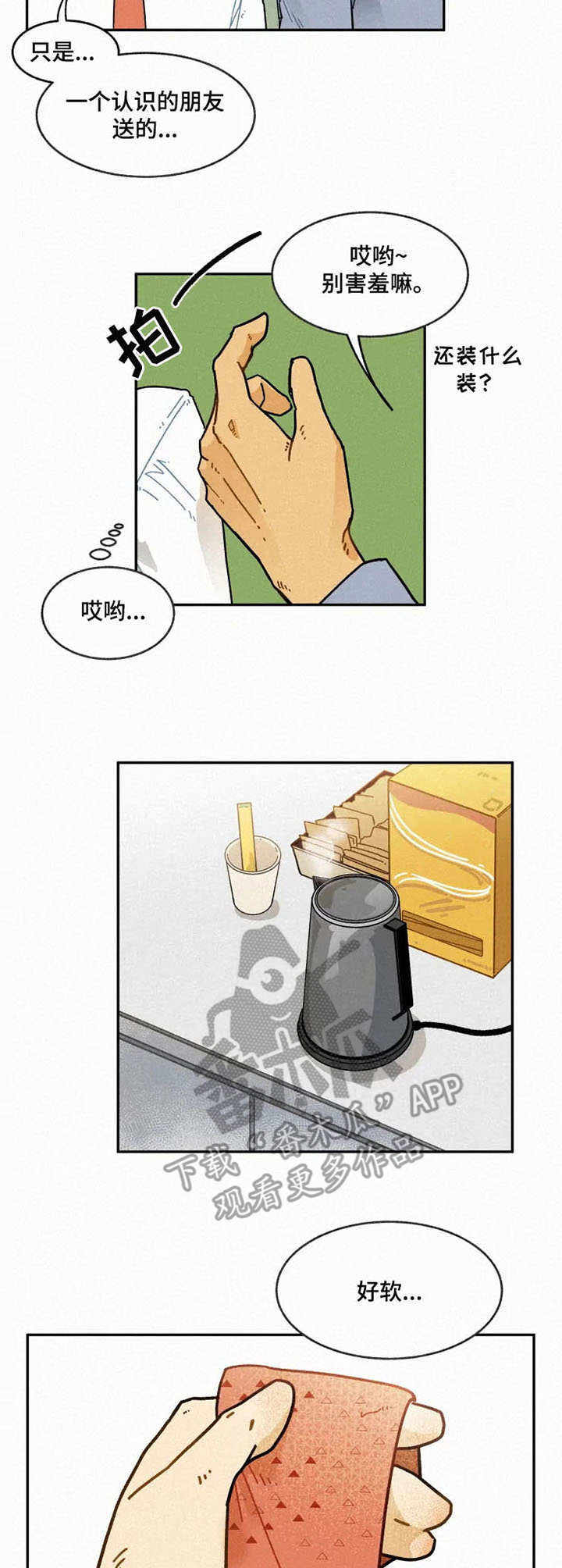 逃跑吧少年南天抽兔先生漫画,第21章：时装周1图