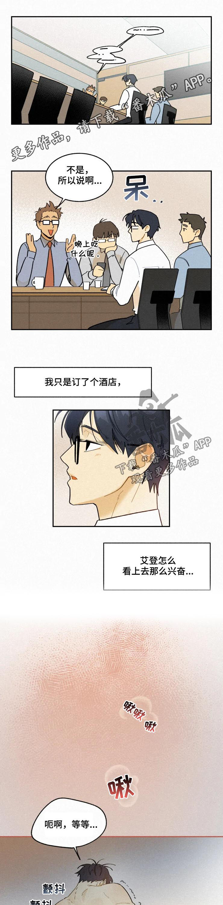 逃跑吧少年南天抽兔先生漫画,第50章：胡思乱想1图
