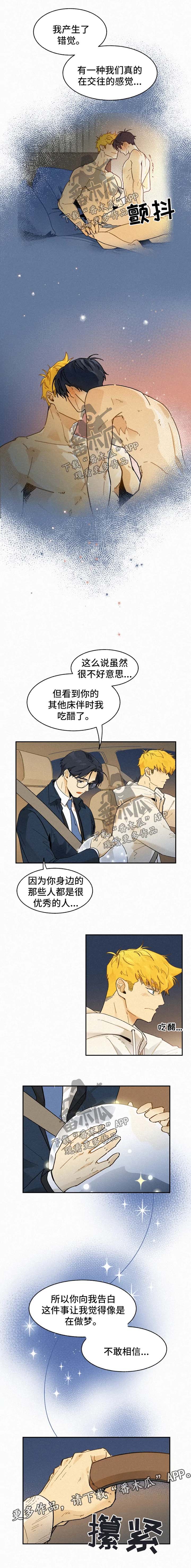 逃跑吧少年南天抽兔先生漫画,第37章：像做梦一样1图