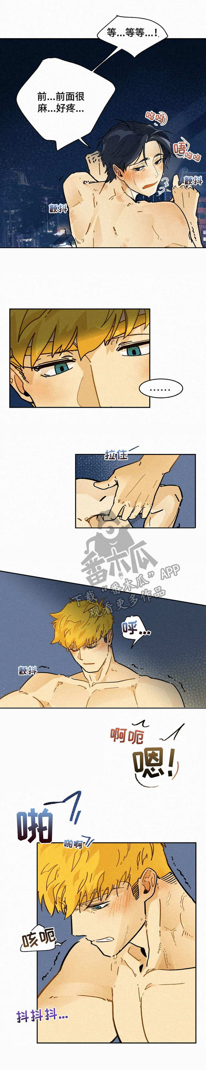 逃跑吧先生漫画,第6章：不安2图