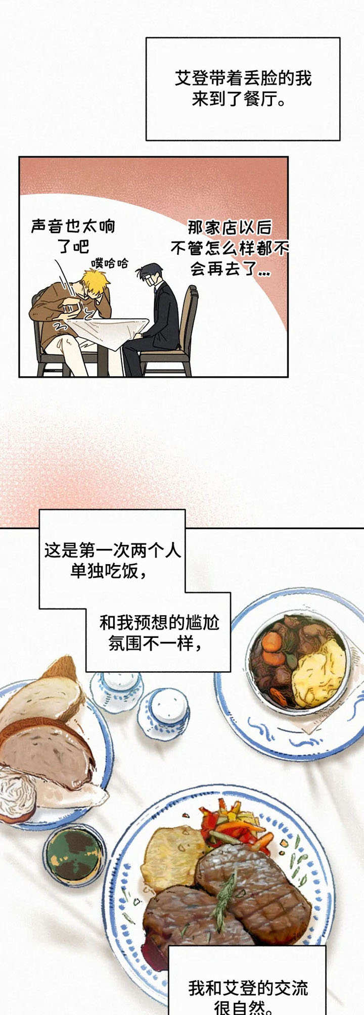 逃跑吧少年南天抽兔先生漫画,第19章：挑衣服2图