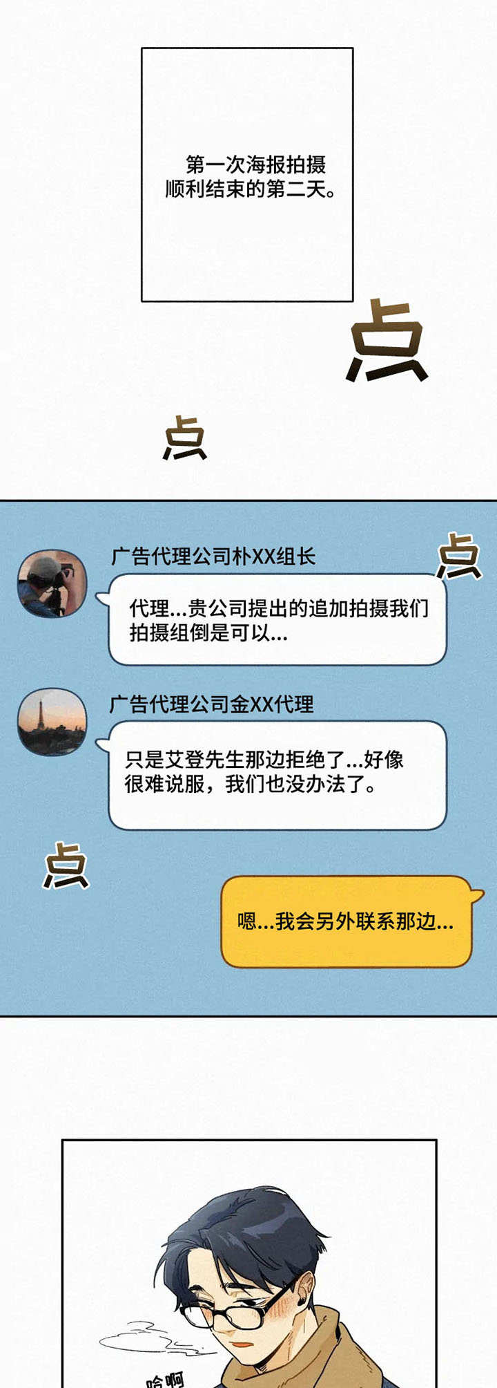 逃跑吧少年南天抽兔先生漫画,第4章：还钱2图