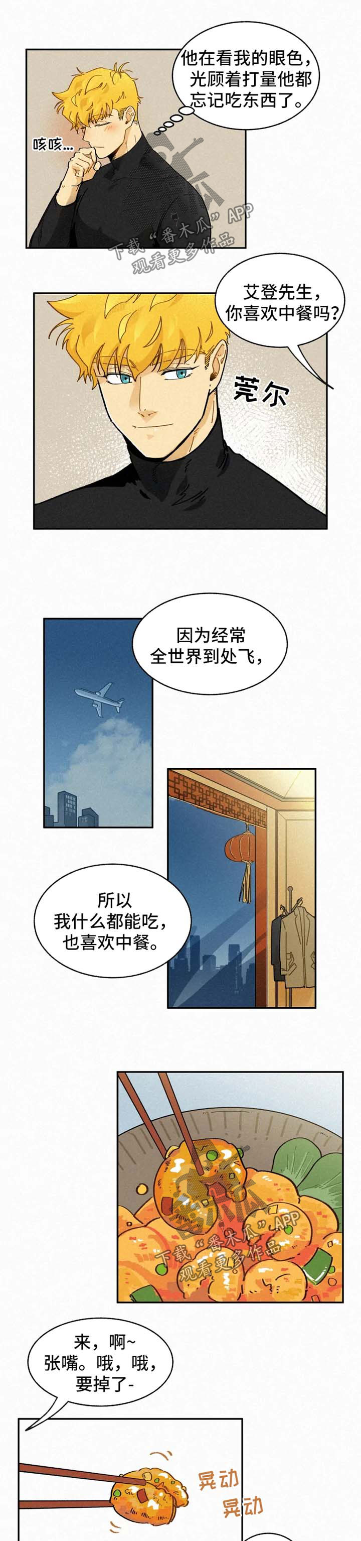 逃跑吧少年南天抽兔先生漫画,第44章：恋人1图