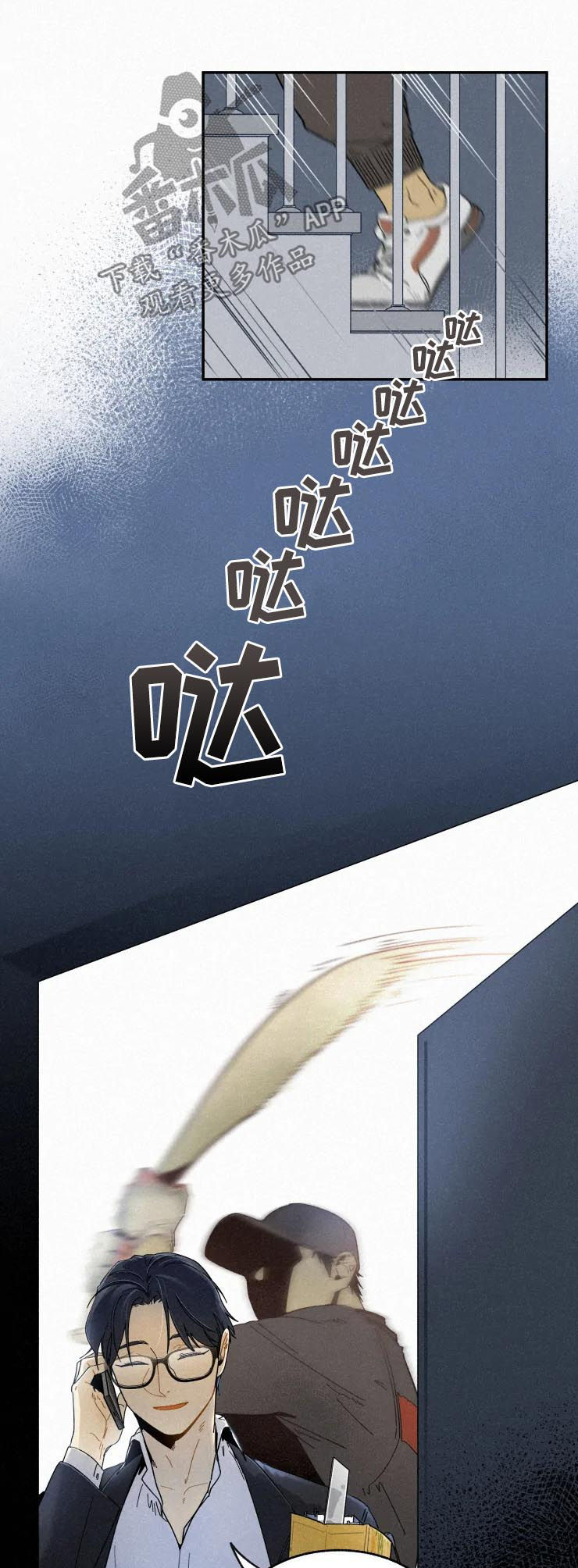 逃跑吧少年南天抽兔先生漫画,第66章：敲闷棍1图