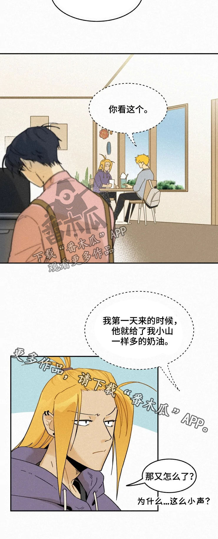 逃跑吧少年南天抽兔先生漫画,第87章：【番外】喜欢的信号1图