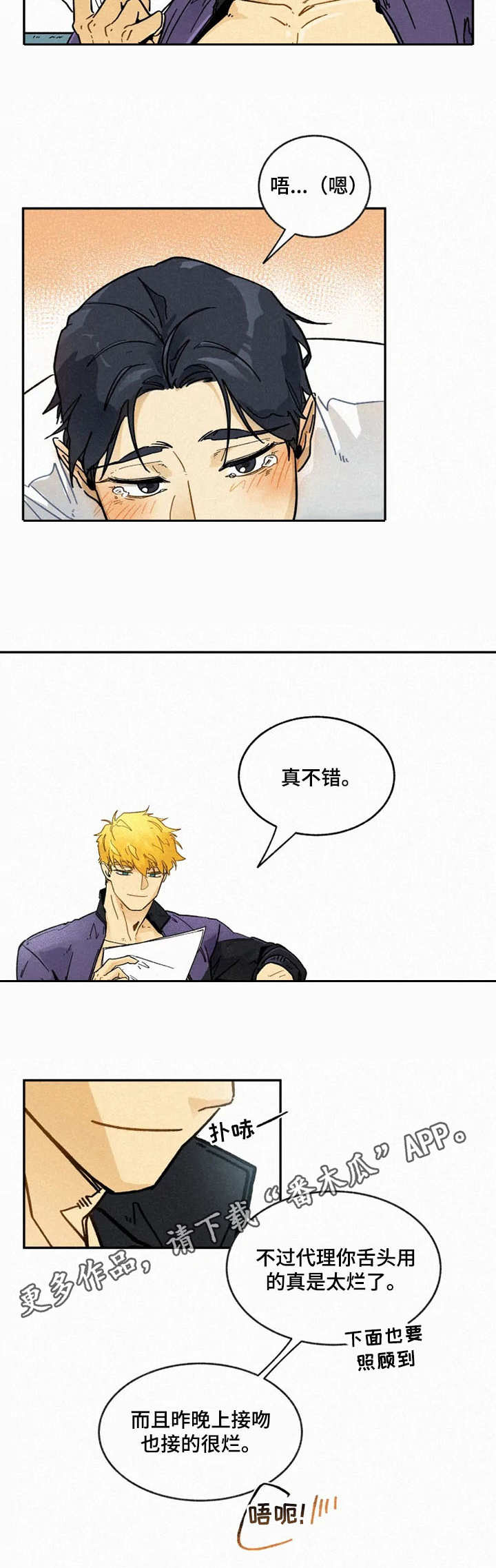 逃跑吧少年南天抽兔先生漫画,第8章：合拍1图