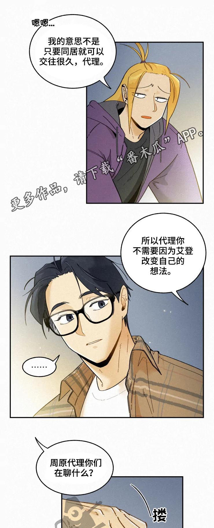 逃跑吧少年南天抽兔先生漫画,第55章：加班1图