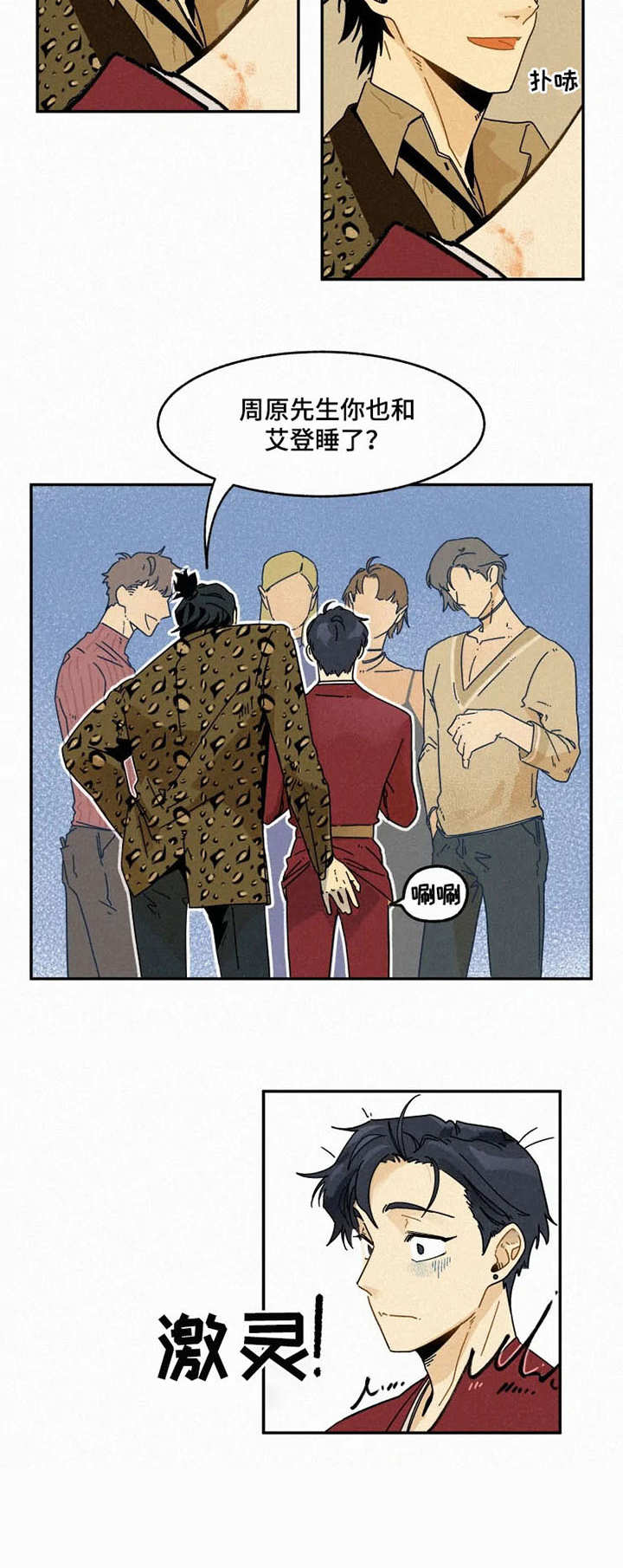 逃跑吧少年南天抽兔先生漫画,第23章：庆功派对1图