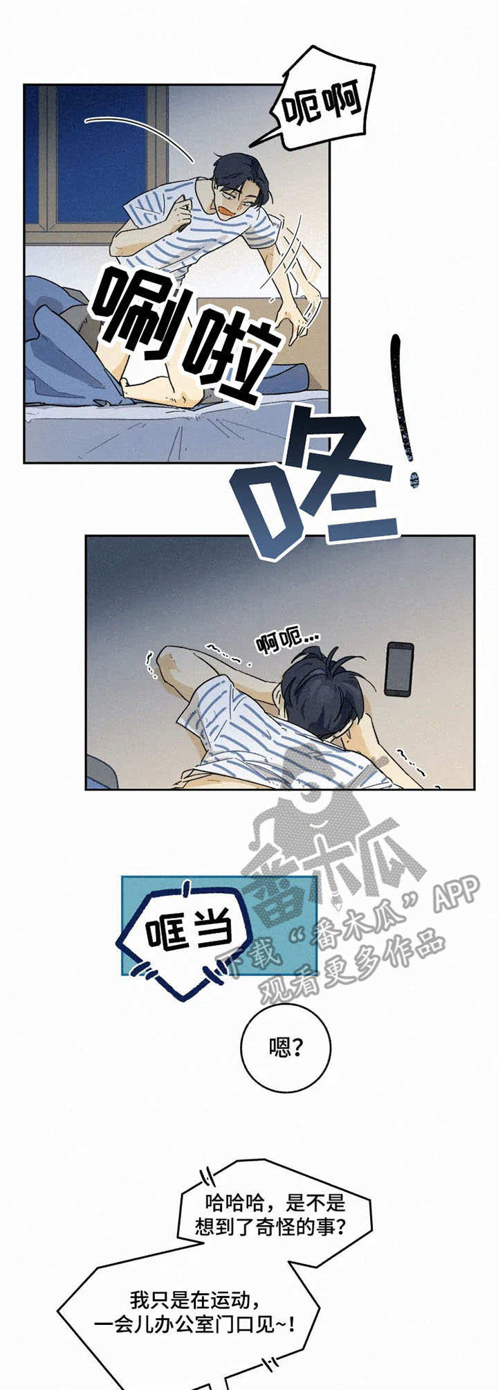 逃跑吧少年南天抽兔先生漫画,第11章：试衣2图