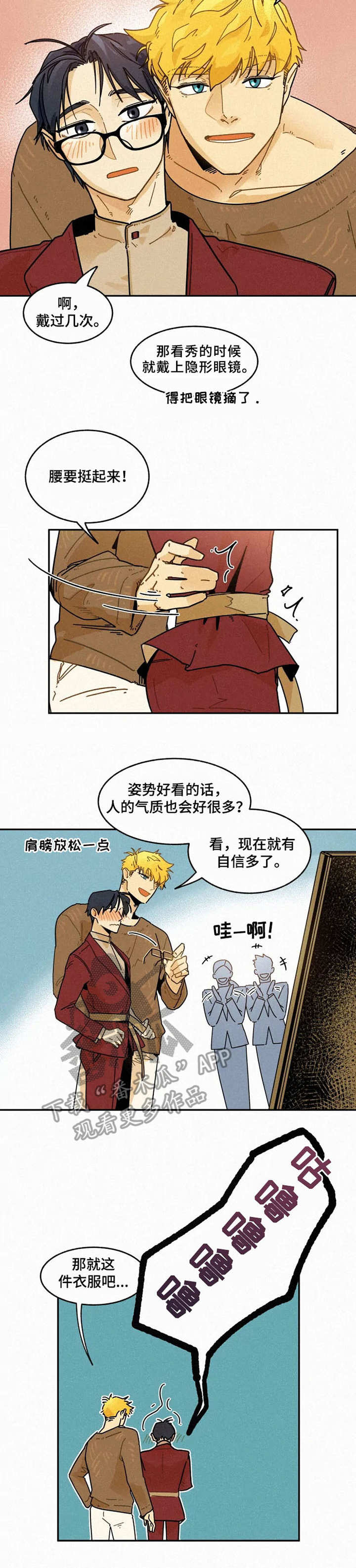 逃跑吧少年南天抽兔先生漫画,第19章：挑衣服1图