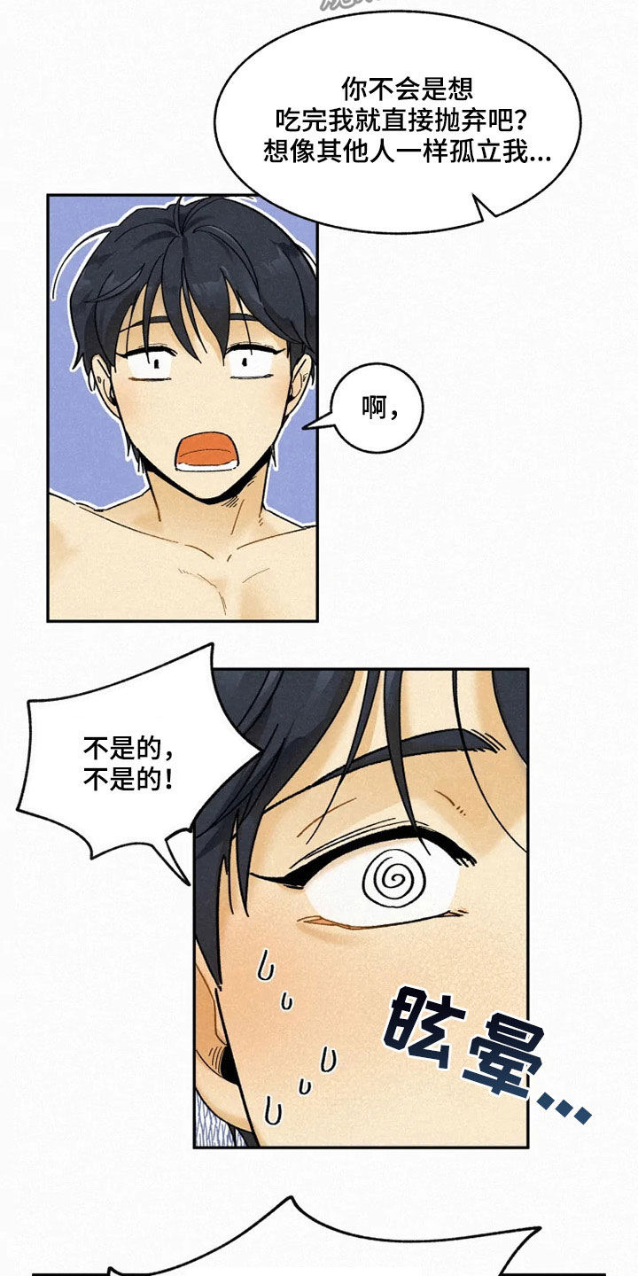 逃跑吧少年南天抽兔先生漫画,第91章：【番外】答应1图
