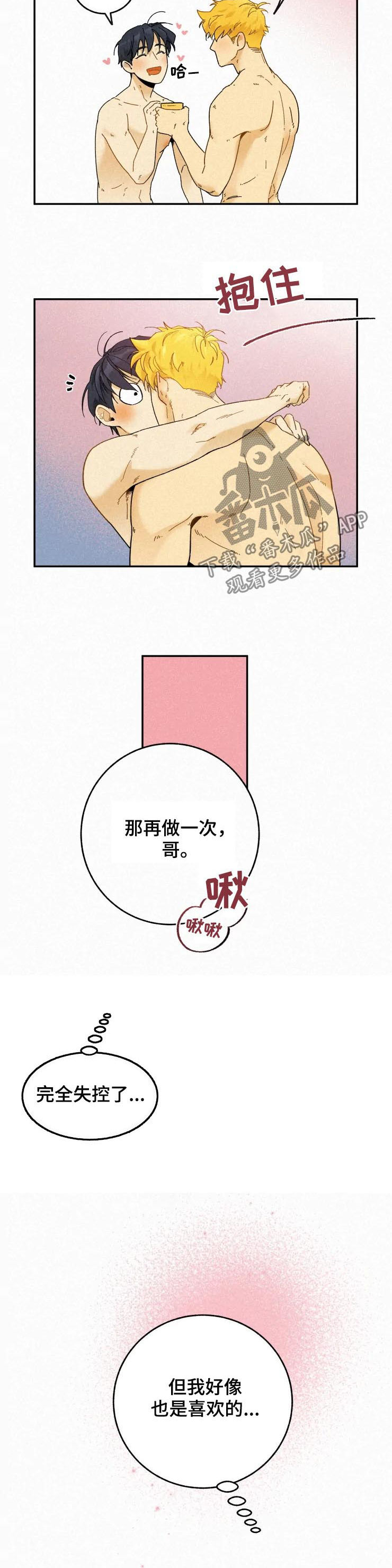 逃跑吧少年南天抽兔先生漫画,第70章：不听话的猫2图
