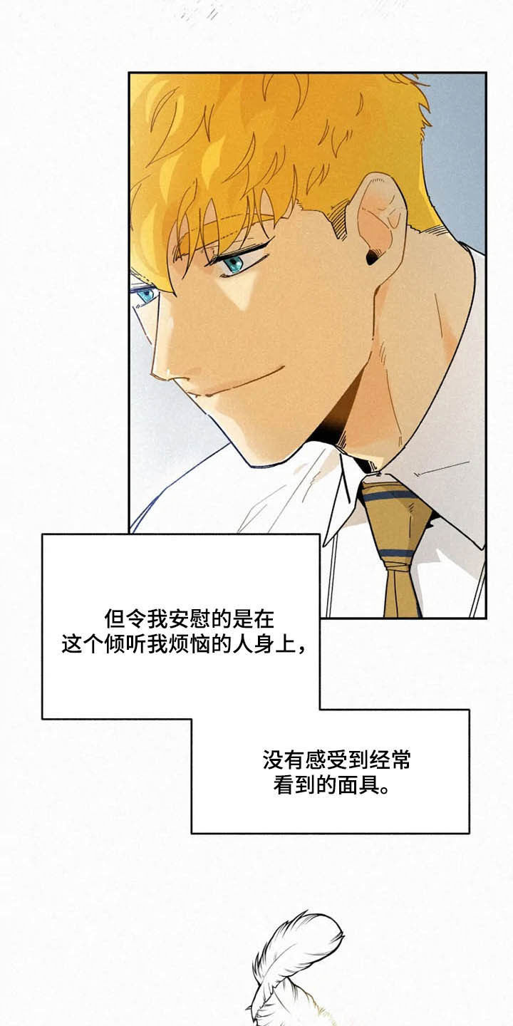 逃跑吧少年南天抽兔先生漫画,第95章：【番外】真诚1图