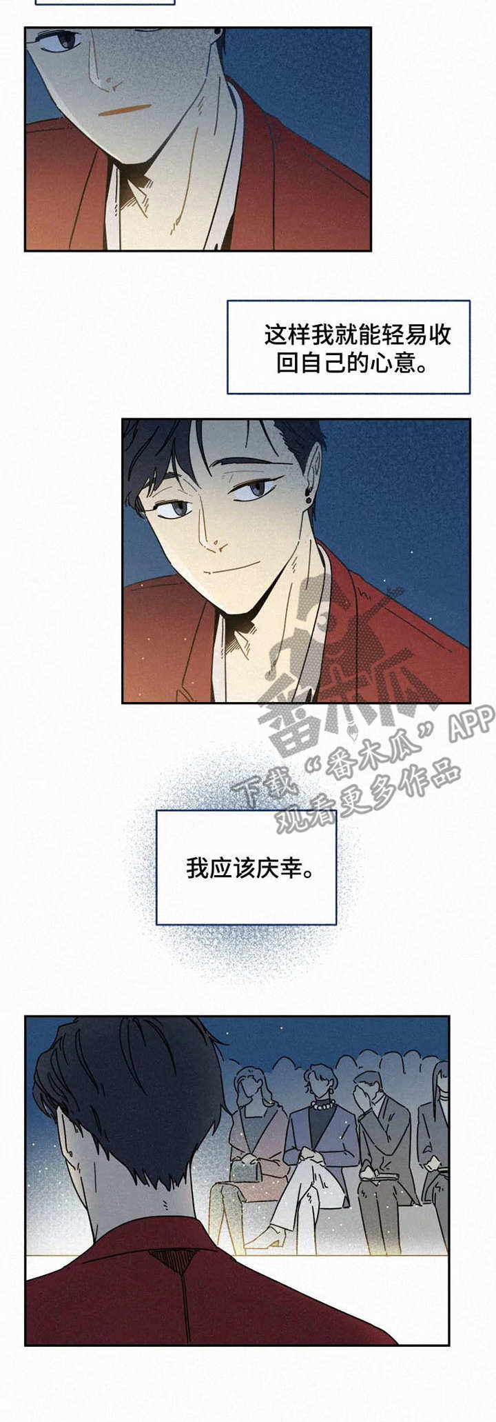 逃跑吧少年南天抽兔先生漫画,第23章：庆功派对1图
