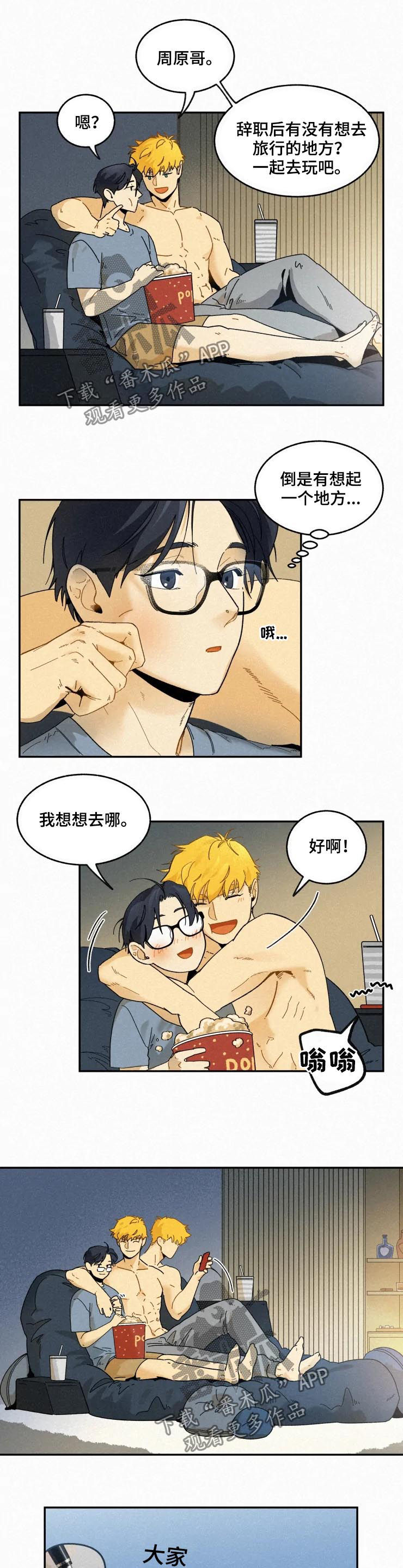 逃跑吧少年南天抽兔先生漫画,第65章：无业游民1图