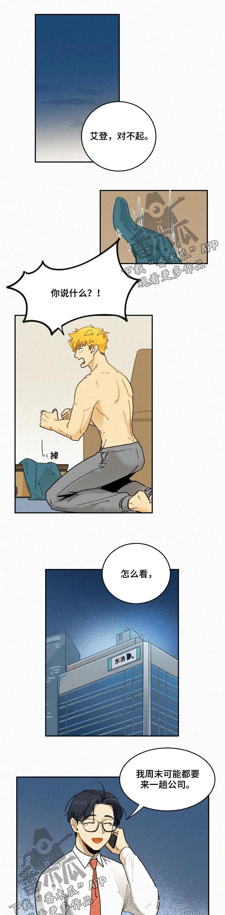 逃跑吧少年南天抽兔先生漫画,第55章：加班1图