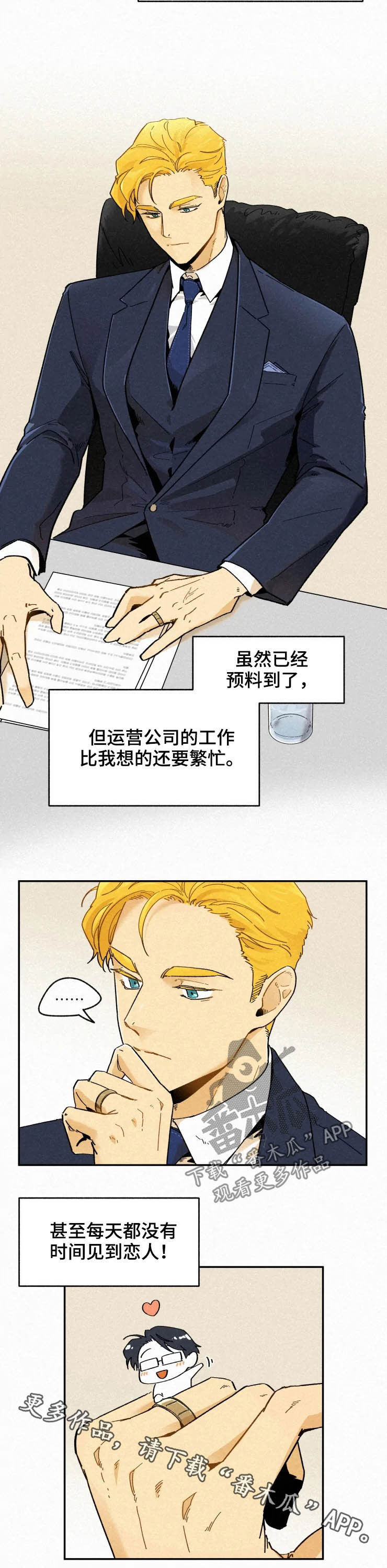 逃跑吧先生漫画,第75章：【番外】七年后2图