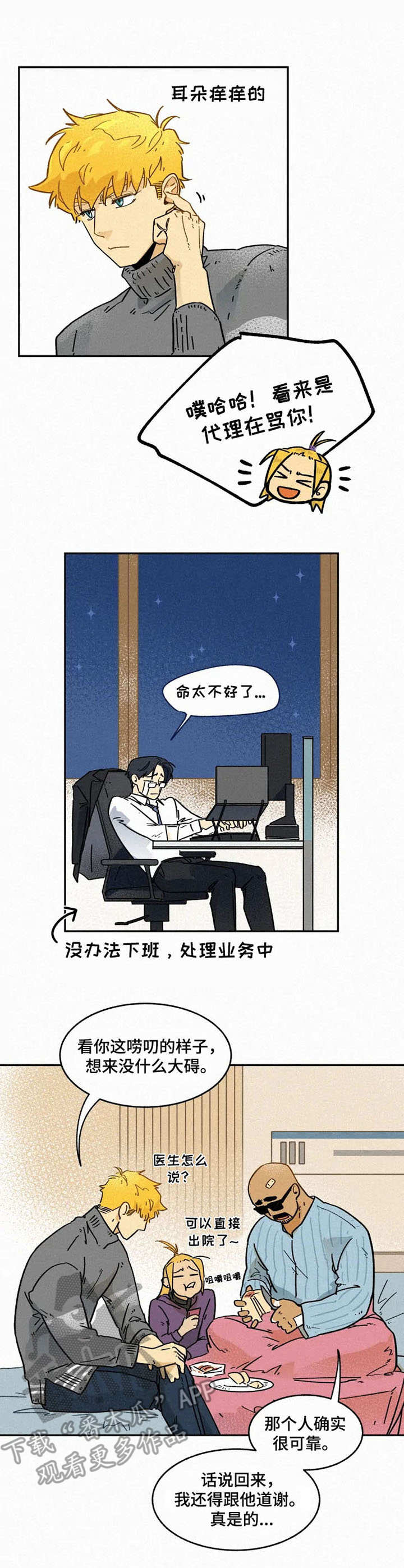 逃跑吧少年南天抽兔先生漫画,第10章：尽心尽力2图