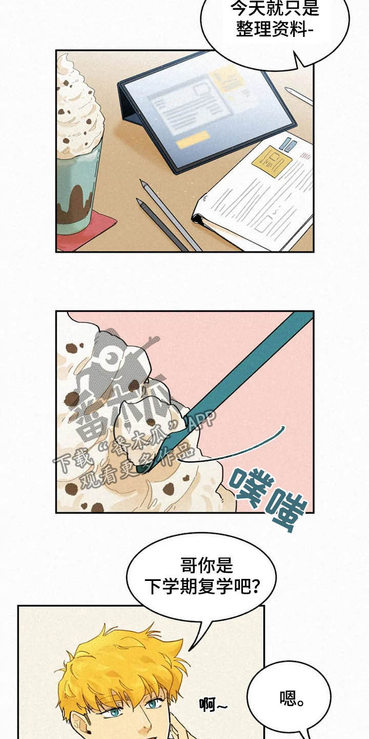 逃跑吧少年南天抽兔先生漫画,第89章：【番外】不会躲着你1图
