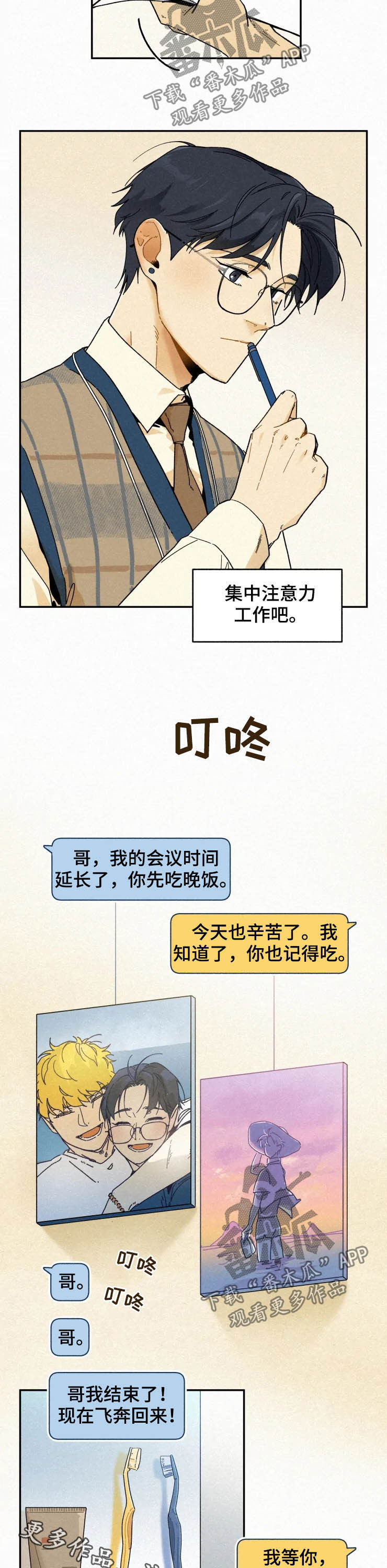 逃跑吧少年南天抽兔先生漫画,第77章：【番外】支持2图