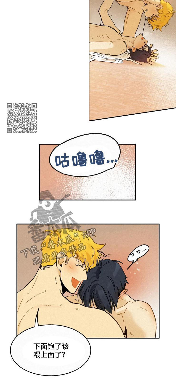 逃跑吧少年南天抽兔先生漫画,第52章：心痒的地方2图