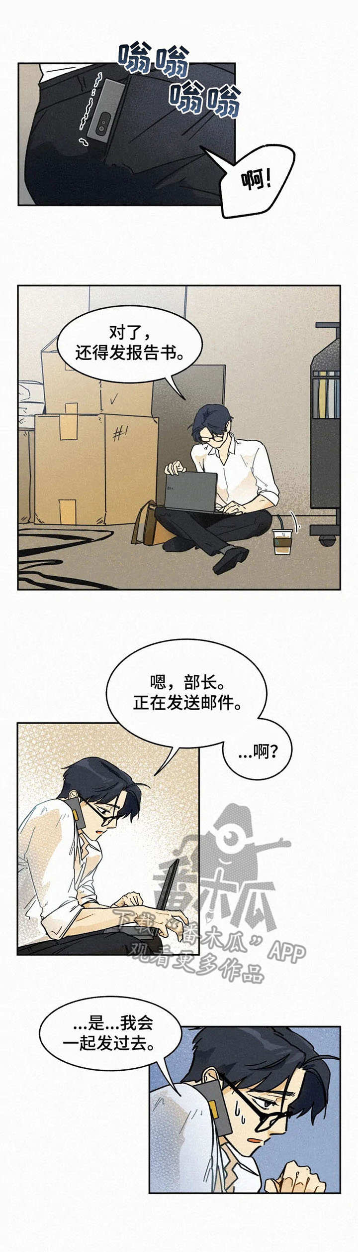 逃跑吧少年南天抽兔先生漫画,第10章：尽心尽力1图