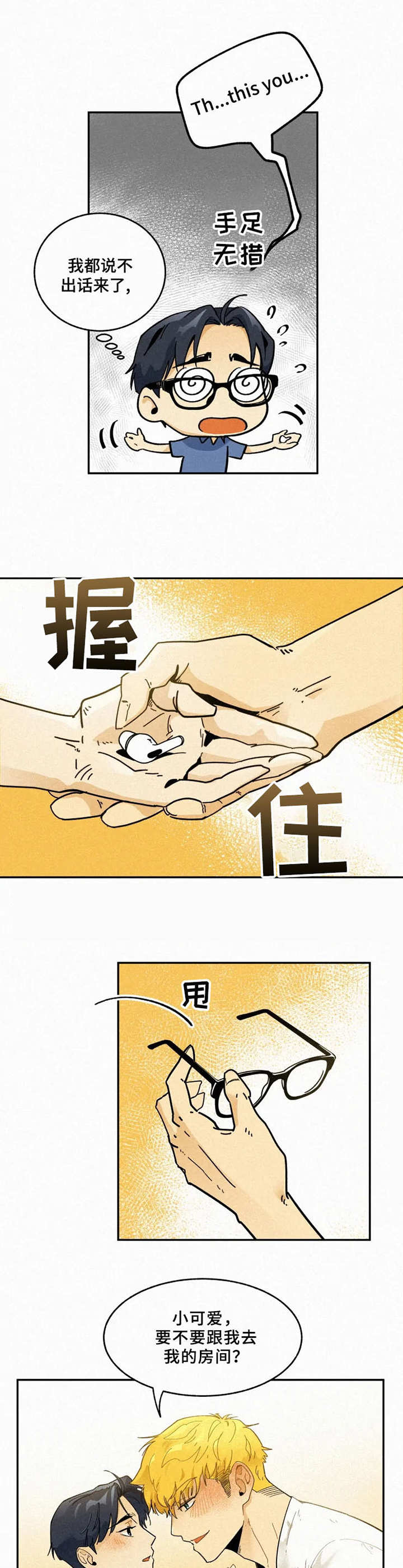 逃跑吧少年南天抽兔先生漫画,第1章：度假岛屿1图
