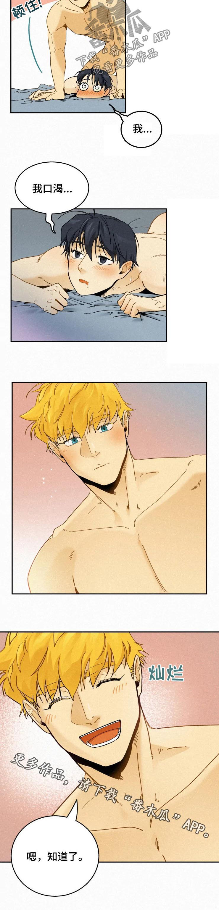 逃跑吧少年南天抽兔先生漫画,第69章：脱缰的野马2图