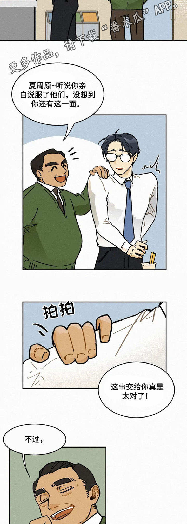 逃跑吧少年南天抽兔先生漫画,第7章：修改方案1图